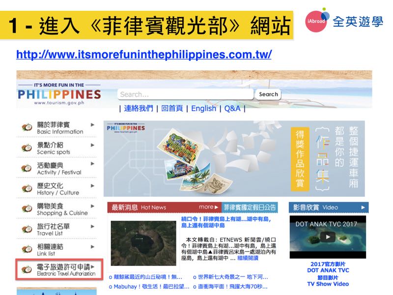 菲律賓電子簽證 ETA 申請教學-進入菲律賓觀光部網站