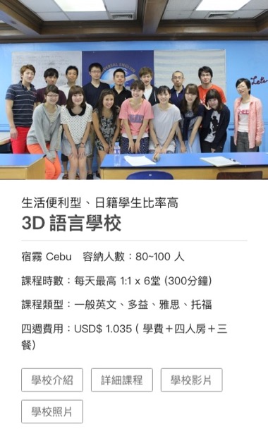 3D 日本學生推薦菲律賓遊學推薦學校，提供職場英文、商英面試-12