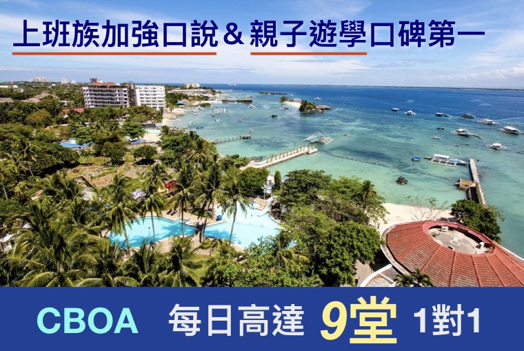 Blue Ocean 宿霧度假飯店推薦學校，一對一多適合加強口說，全英遊學限量優惠