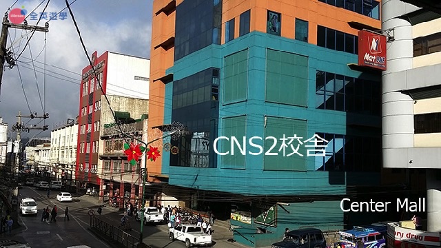 CNS 2 碧瑤語言學校，校舍外觀