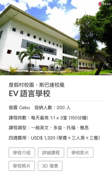 EV 宿霧度假村斯巴達語言學校，菲律賓遊學提供職場英文、商英面試-3
