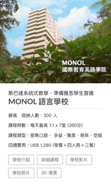 Monol 碧瑤商英與空姐英文推薦語言學校，提供多益保證班、職場英文、商英面試-1