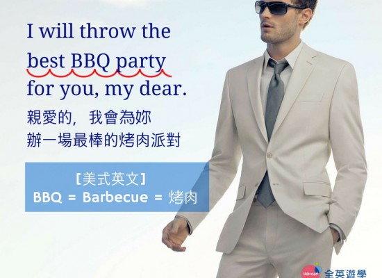 美式英文_烤肉派對 Barbecue party