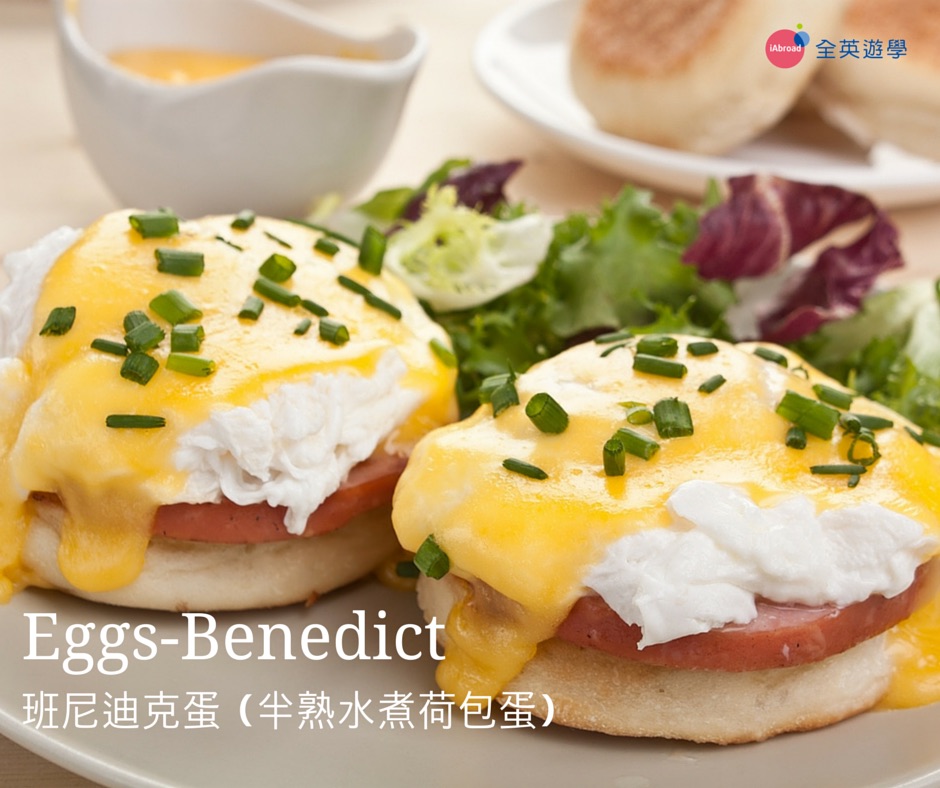 美式早餐英文_Eggs Benedict 班尼迪克蛋