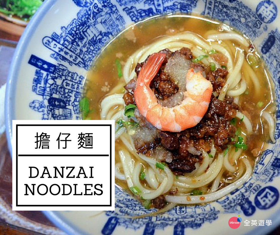 擔仔麵 Danzai noodles_CNN 台灣小吃英文