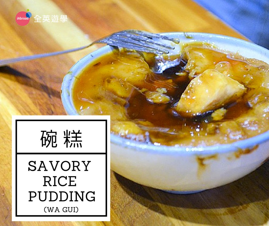 碗粿 Savory rice pudding (Wa Gui) CNN 台灣小吃英文