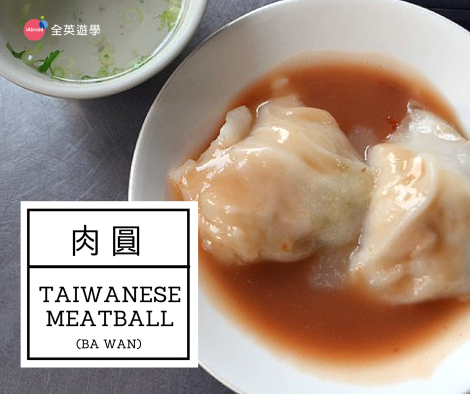 肉圓 Taiwanese meatball (ba wan) CNN 台灣小吃英文