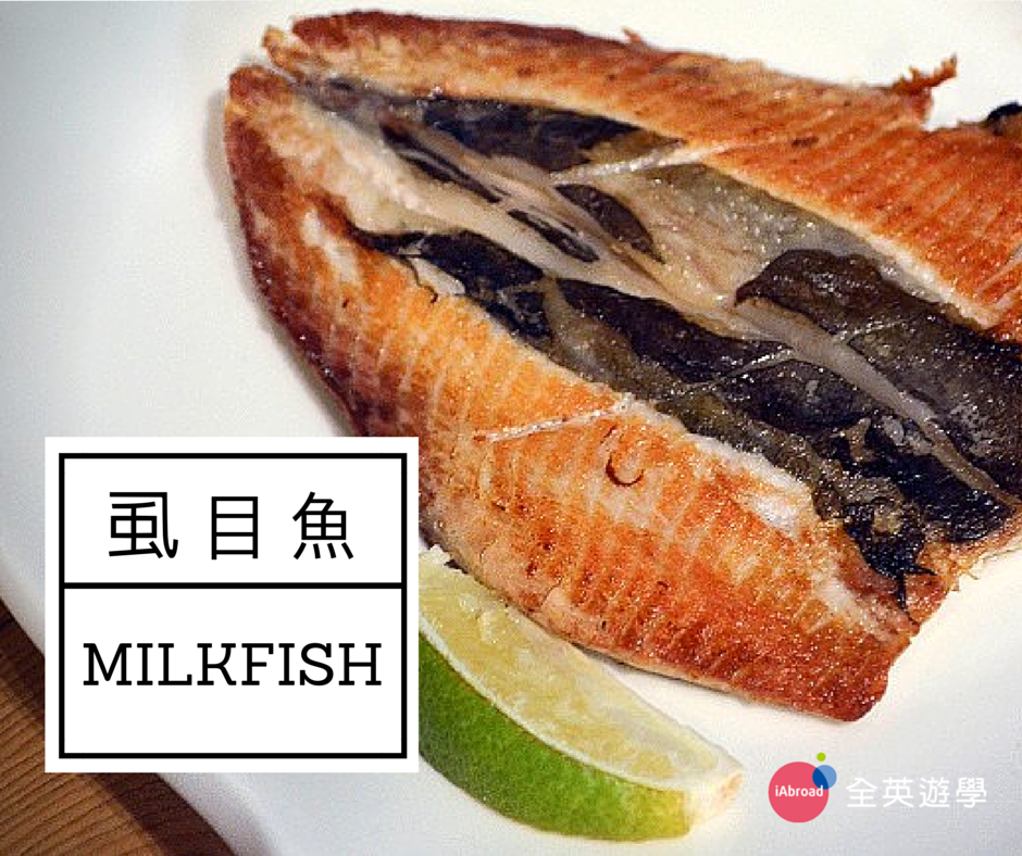 虱目魚 Milkfish_CNN 台灣小吃英文