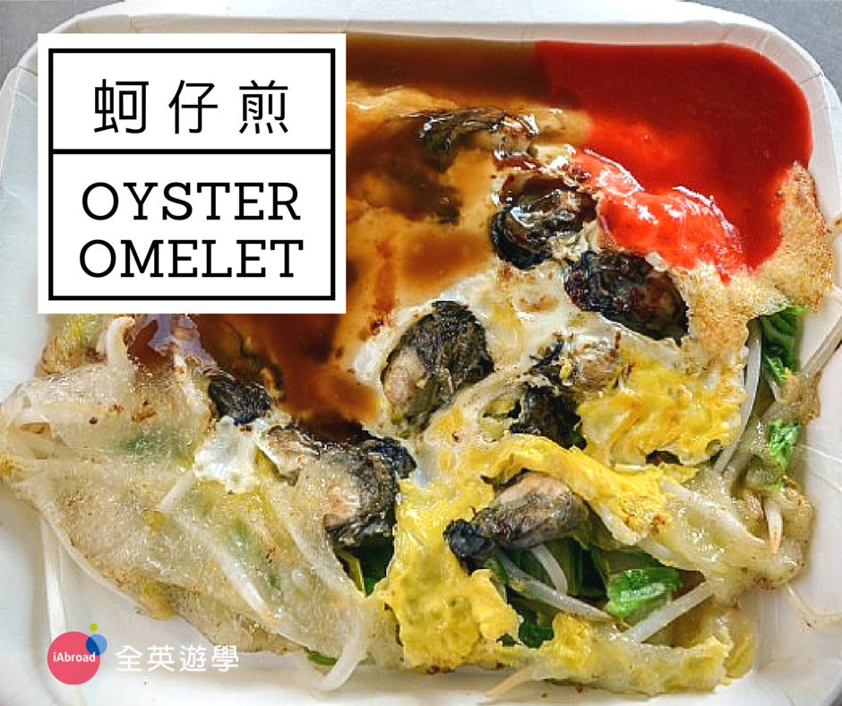 蚵仔煎 Oyster omelet_CNN 台灣小吃英文