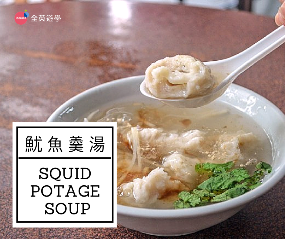 魷魚羹湯 Squid potage soup_CNN 台灣小吃英文