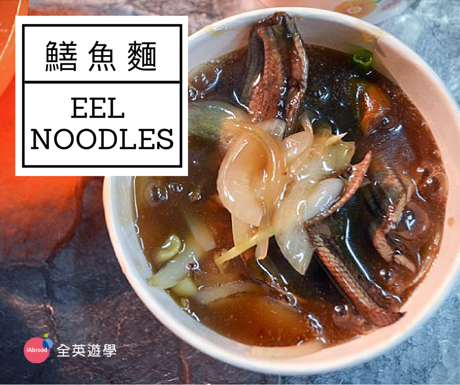 鱔魚意麵 Eel noodles_CNN 台灣小吃英文