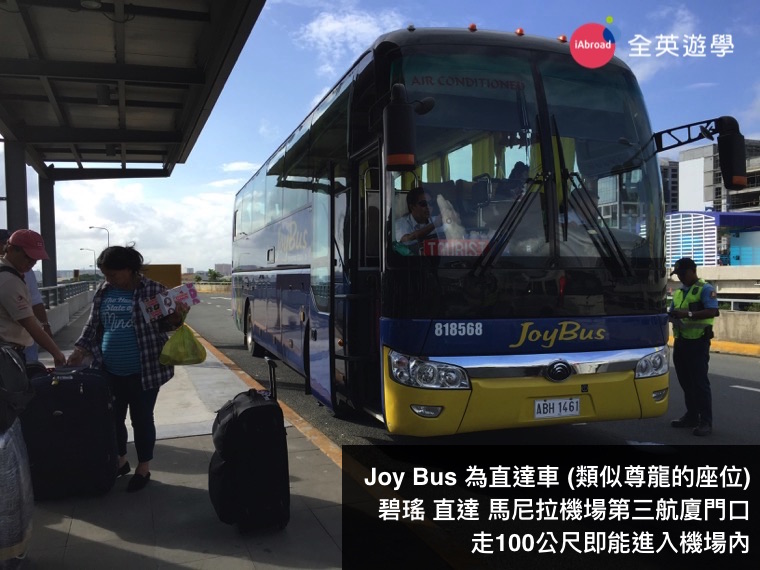 碧瑤語言學校學生必看！Joy-Bus-碧瑤搭巴士到馬尼拉機場教學（2016年，最新車票票價 P730）
