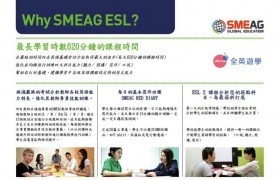 SMEAG 學校-ESL 課程特色