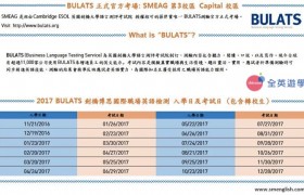 SMEAG 學校-商業英文入學日期＆BULATS 官方考試日期