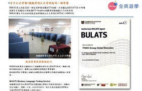 SMEAG 學校-商業英文與官方BULATS劍橋博斯測驗為同一考場